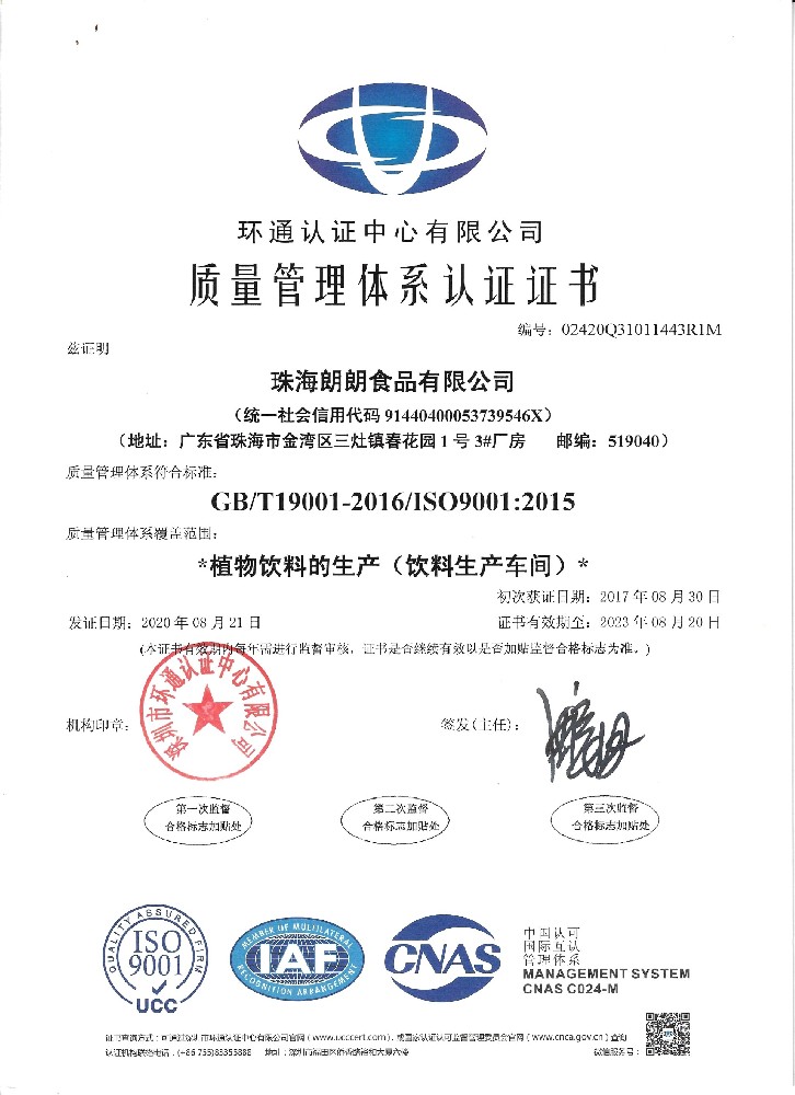 質(zhì)量管理體系認(rèn)證書-珠海