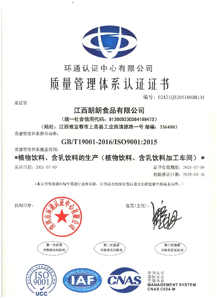 質(zhì)量管理體系認(rèn)證書-江西